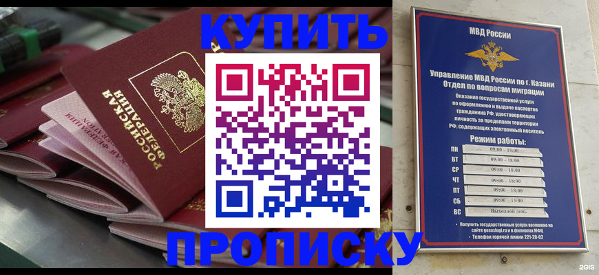 купить прописку в Суровикино